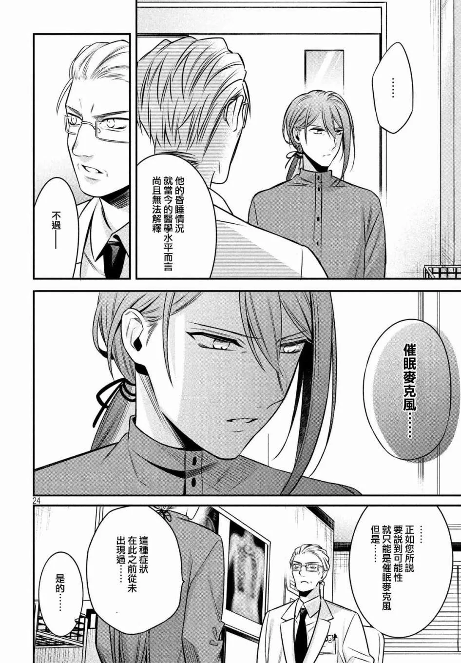 第13话 第24页