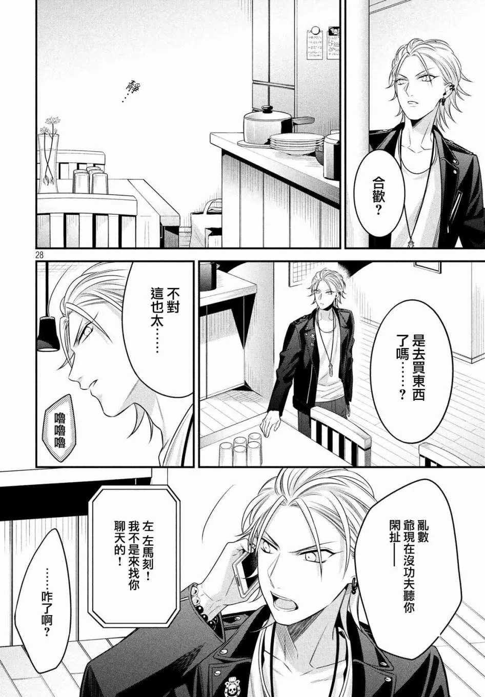 第13话 第28页