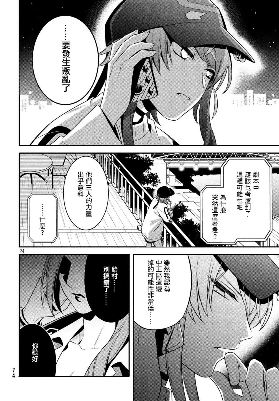 第12话 第23页