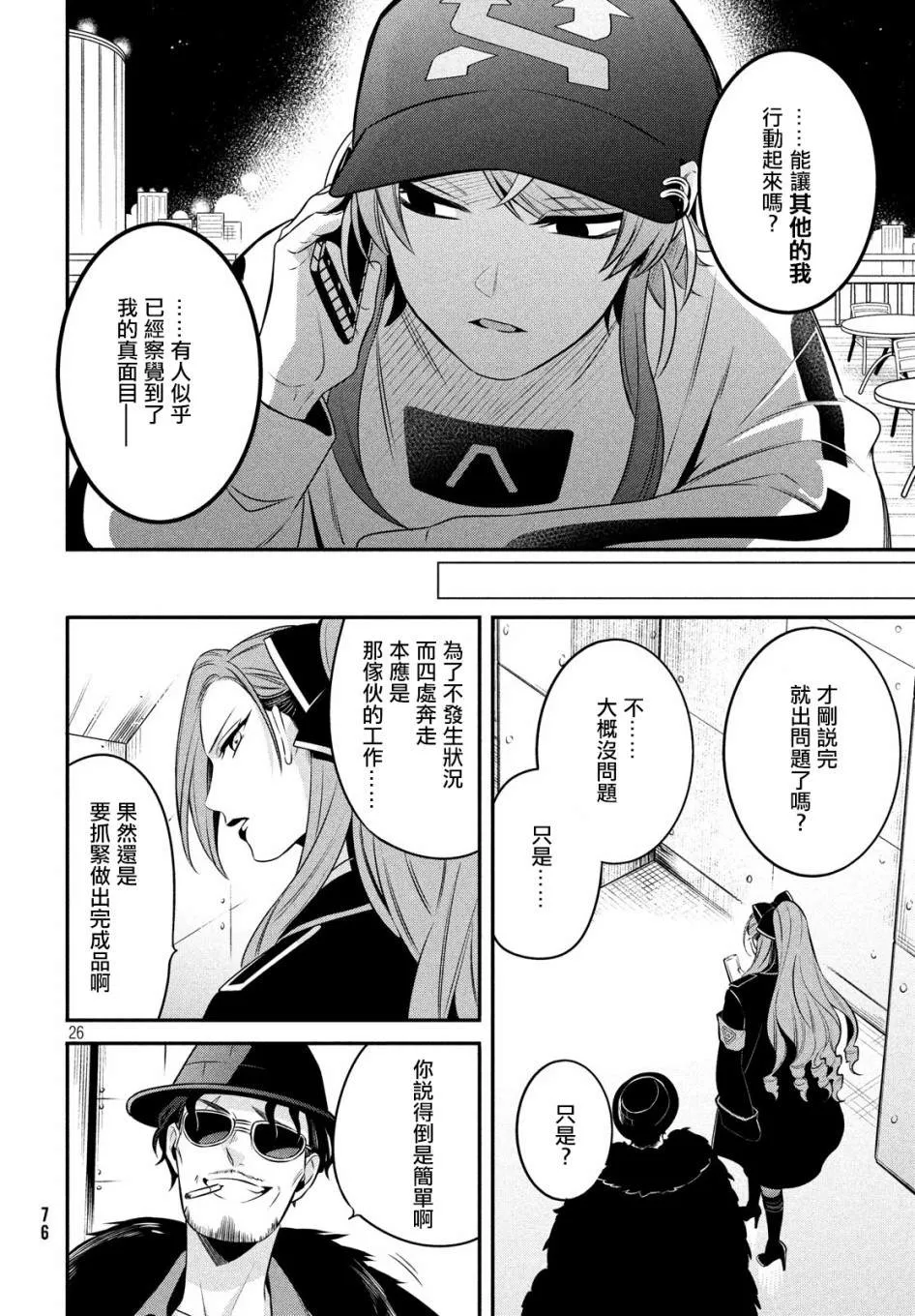 第12话 第25页