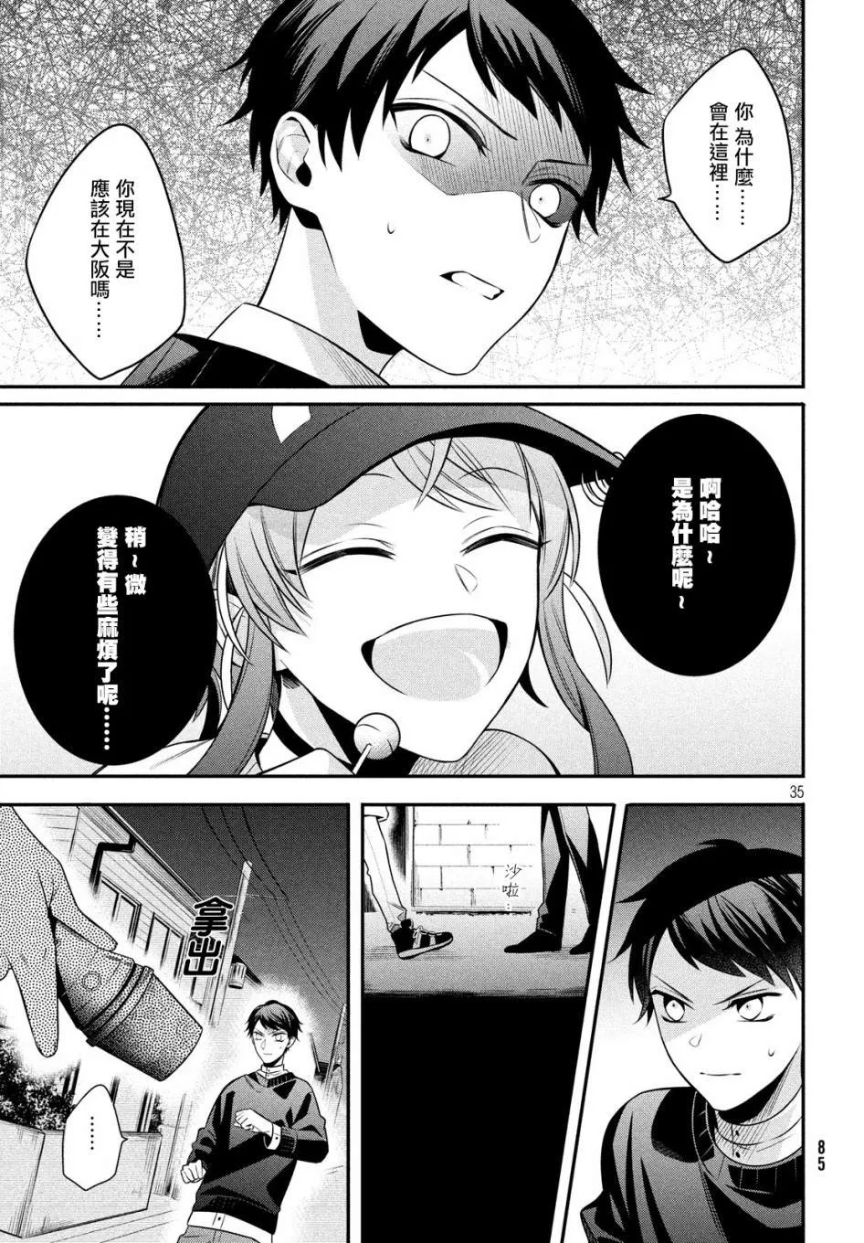 第12话 第33页