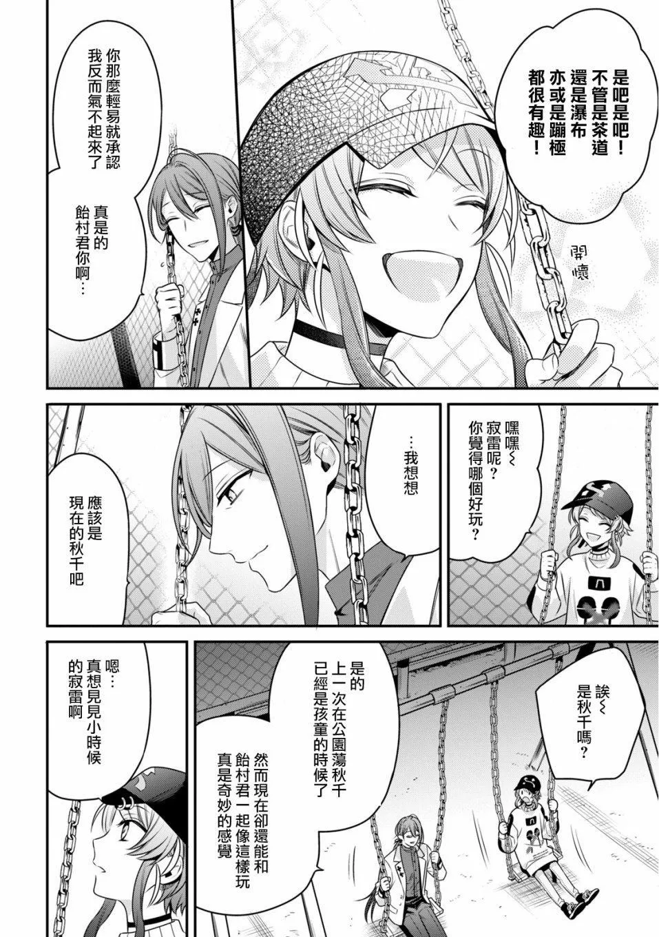 番外03 第12页
