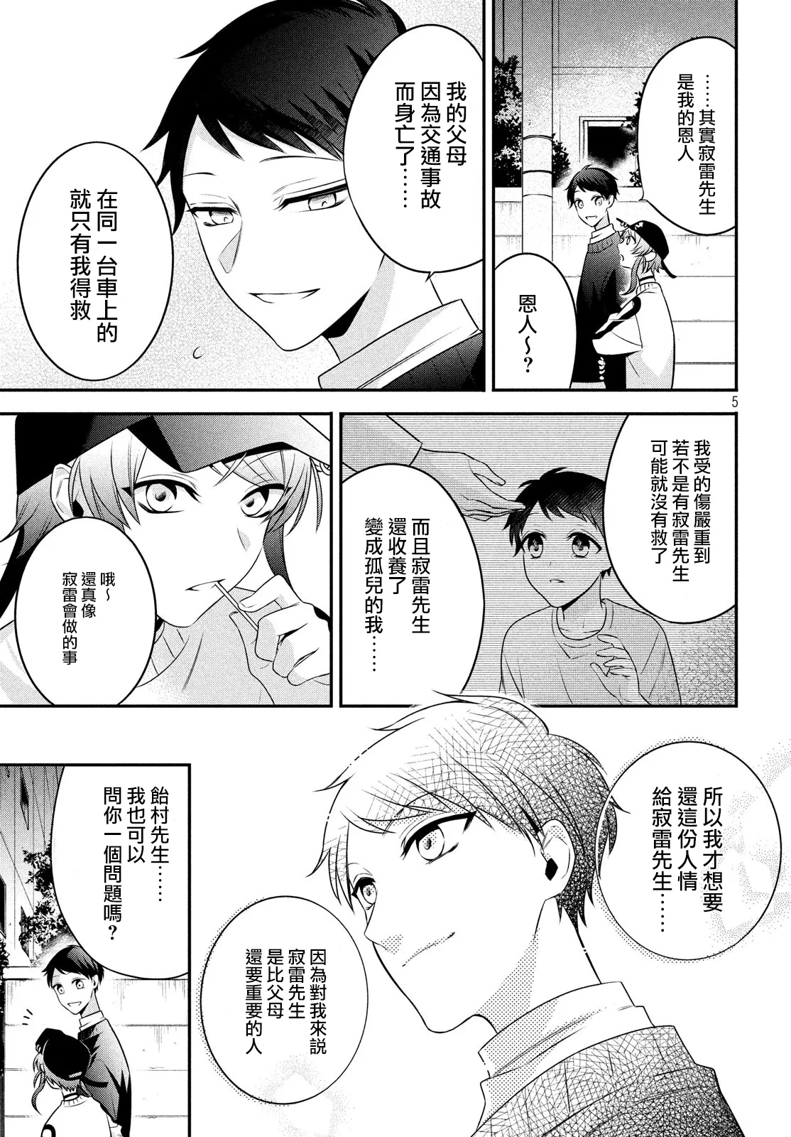第11话 第5页