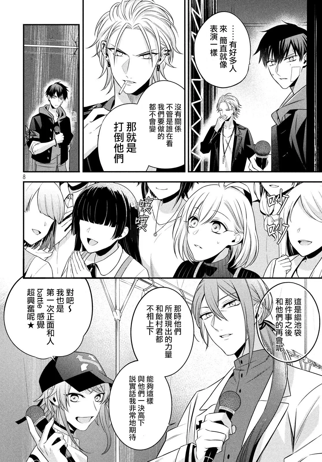 第11话 第8页
