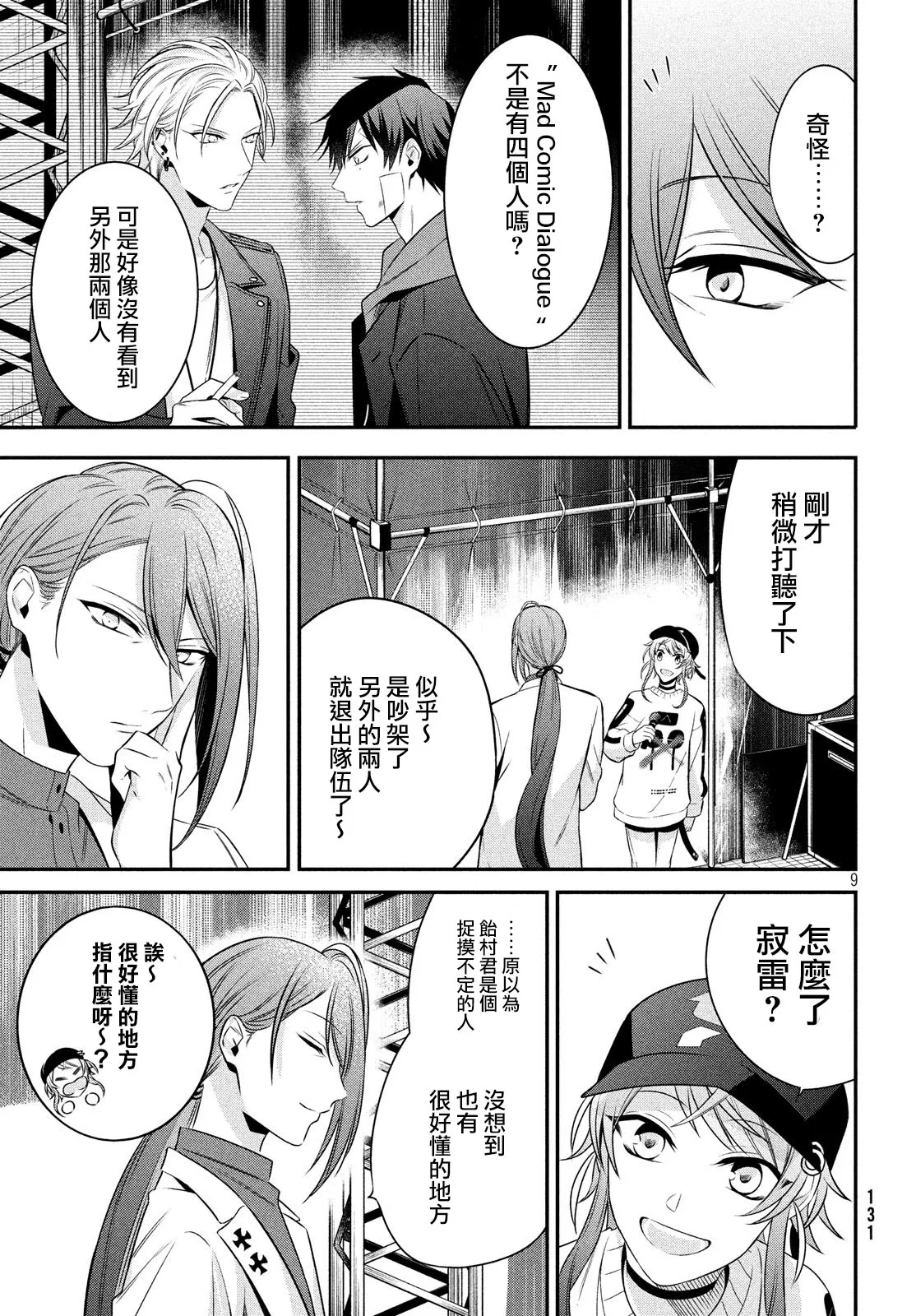 第11话 第9页