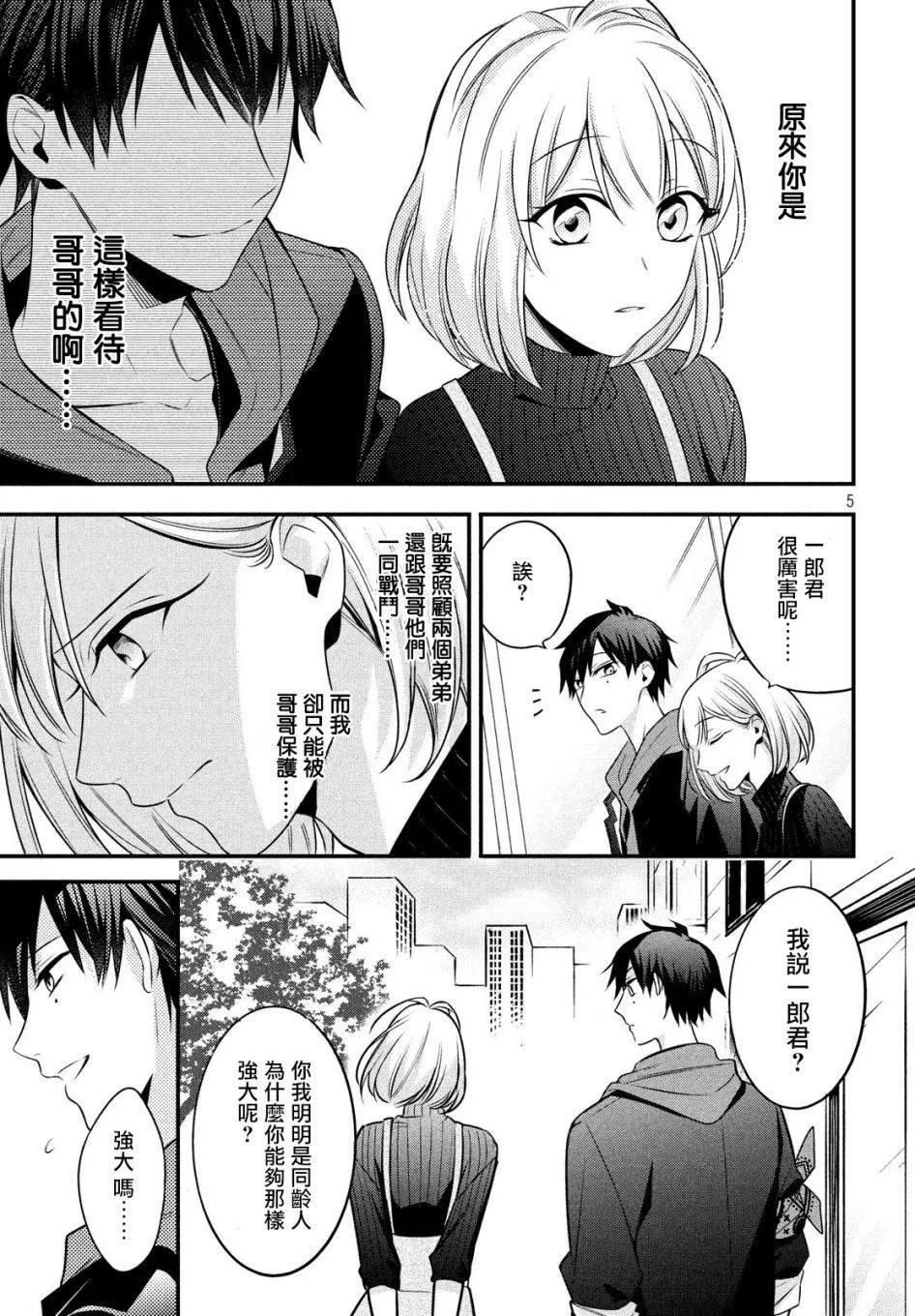 第10话 第5页