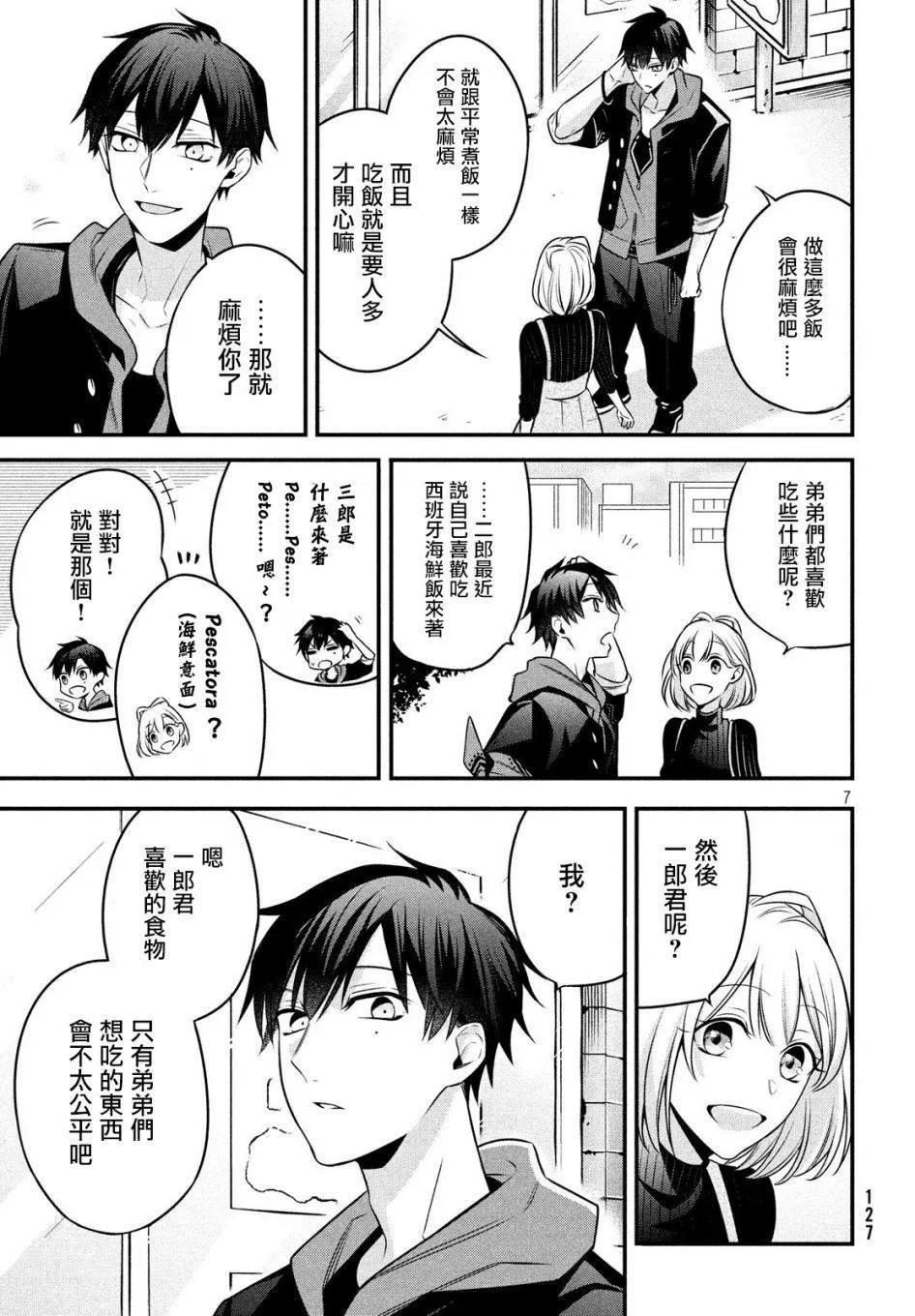 第10话 第7页