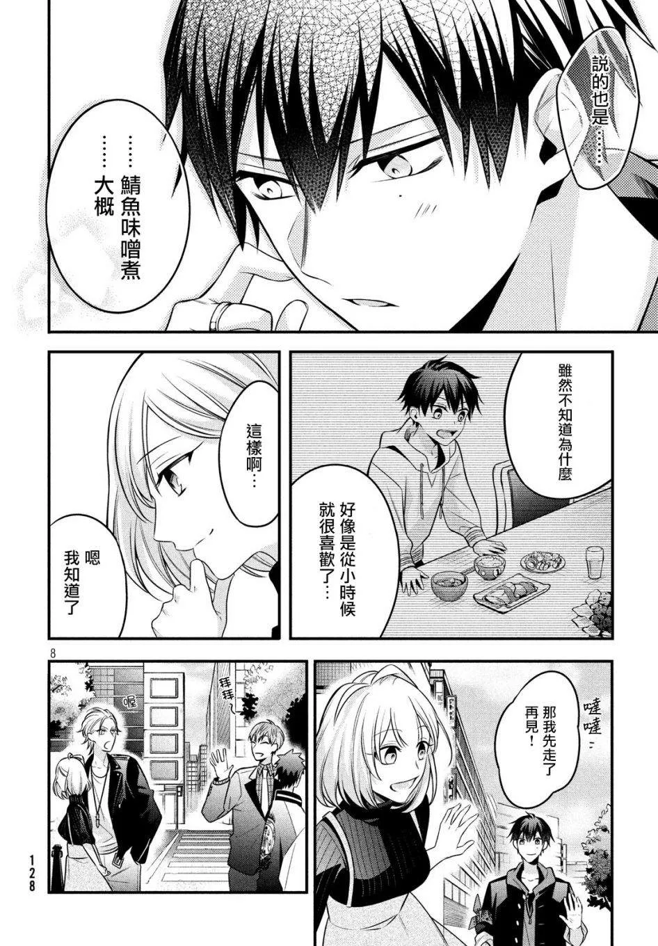 第10话 第8页