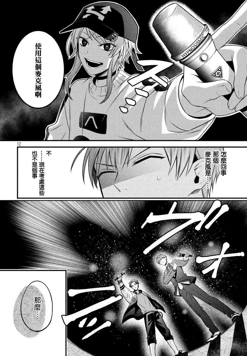 第10话 第12页