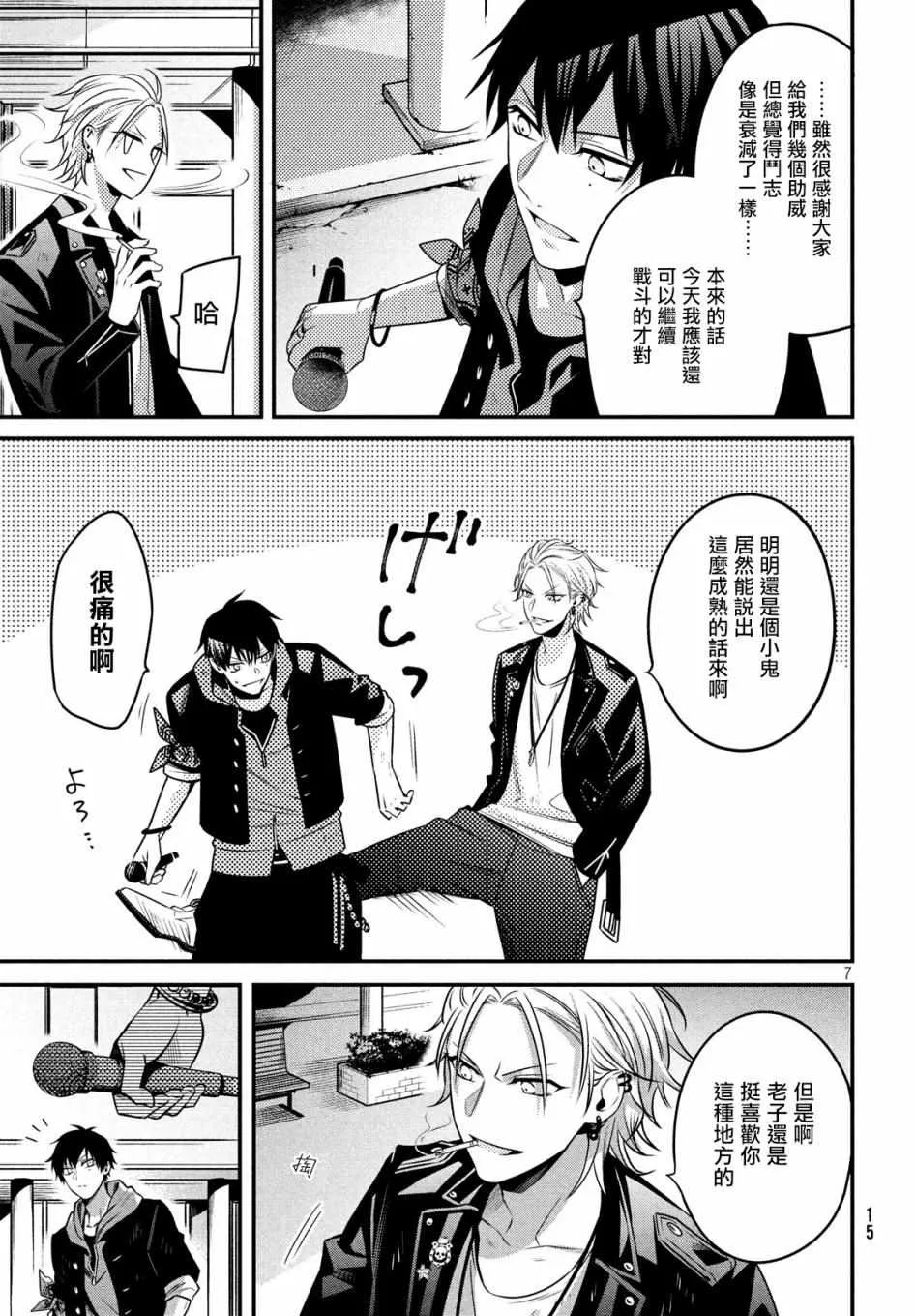 第8话 上 第7页