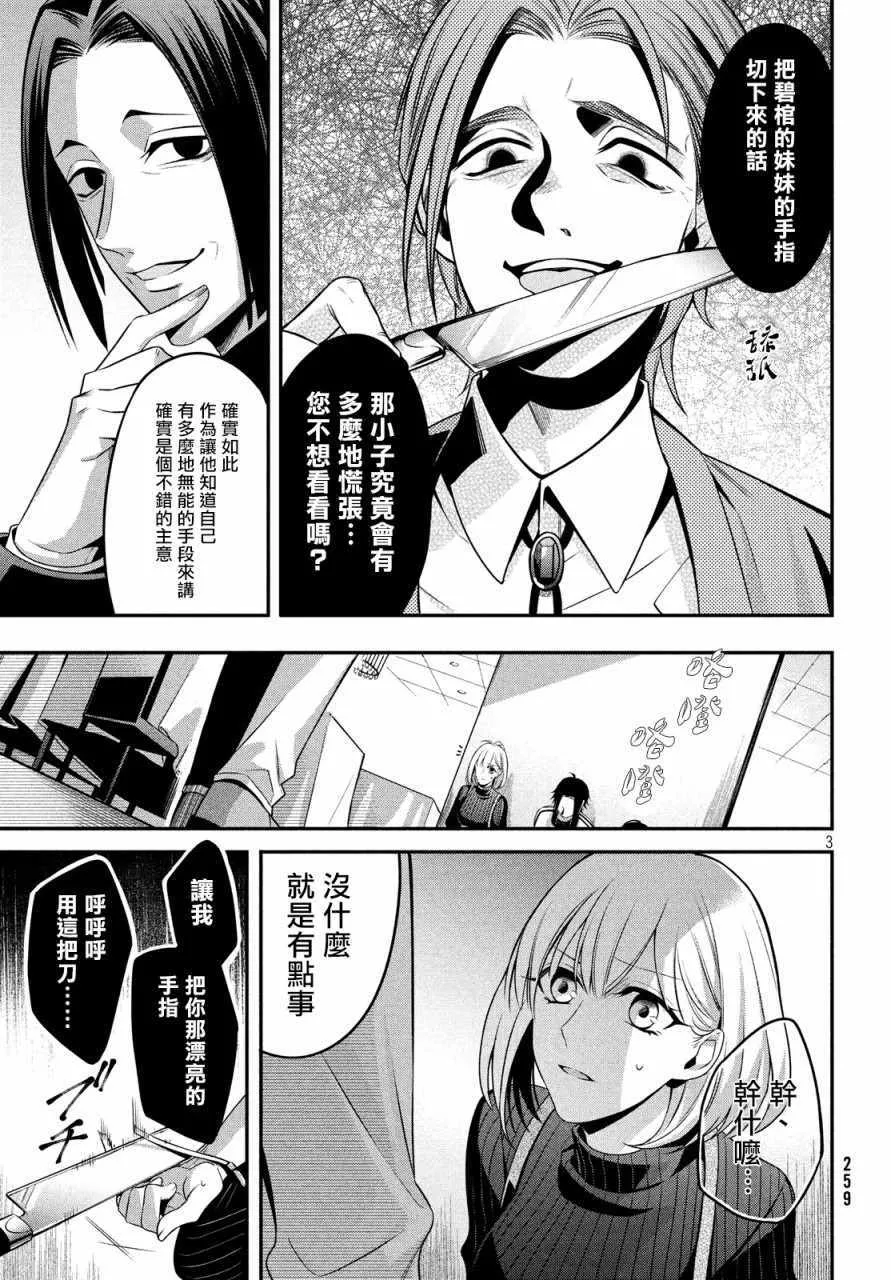 第7话 第3页