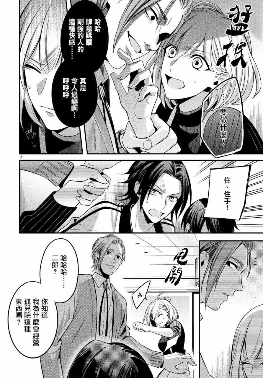 第7话 第4页