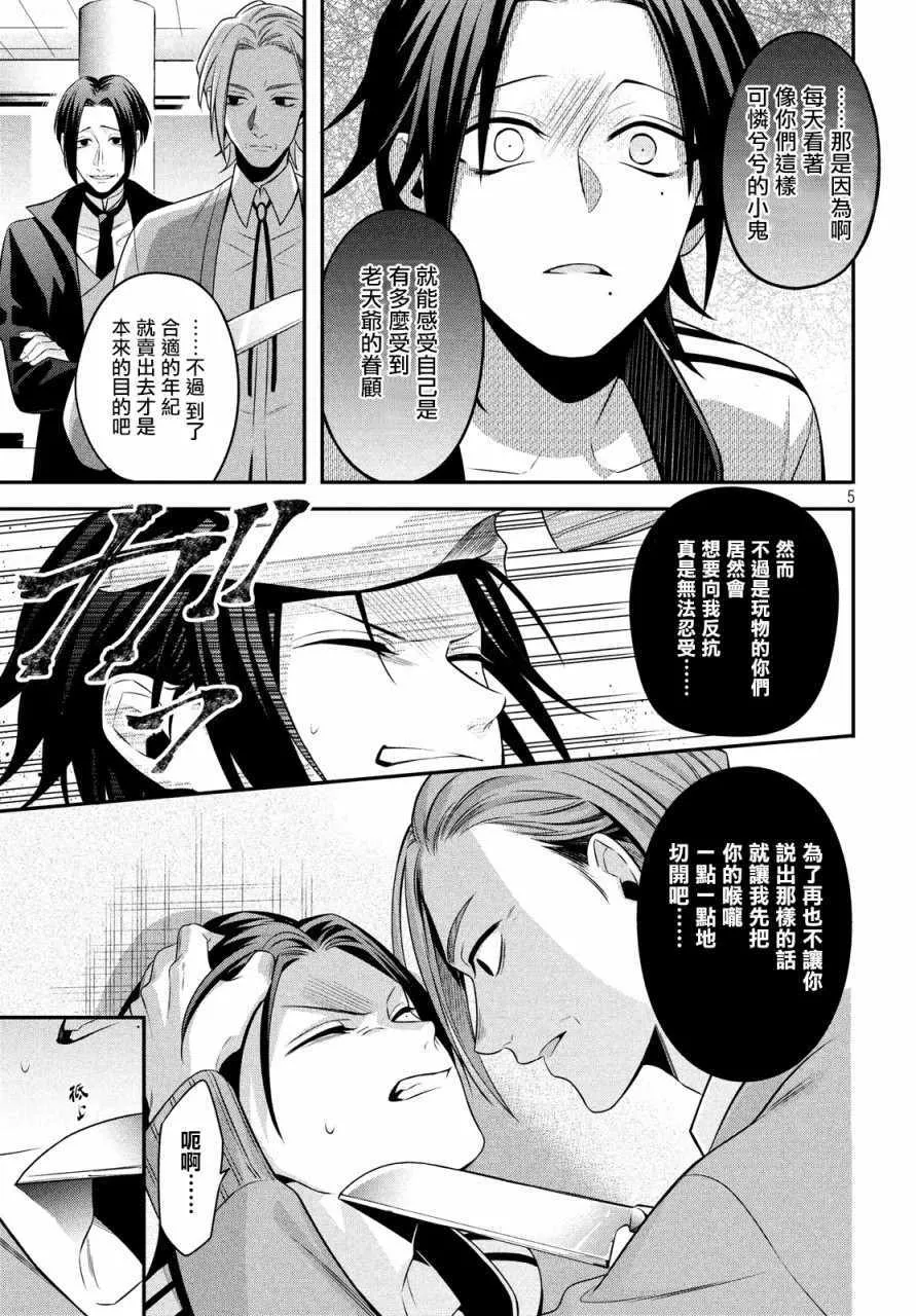 第7话 第5页
