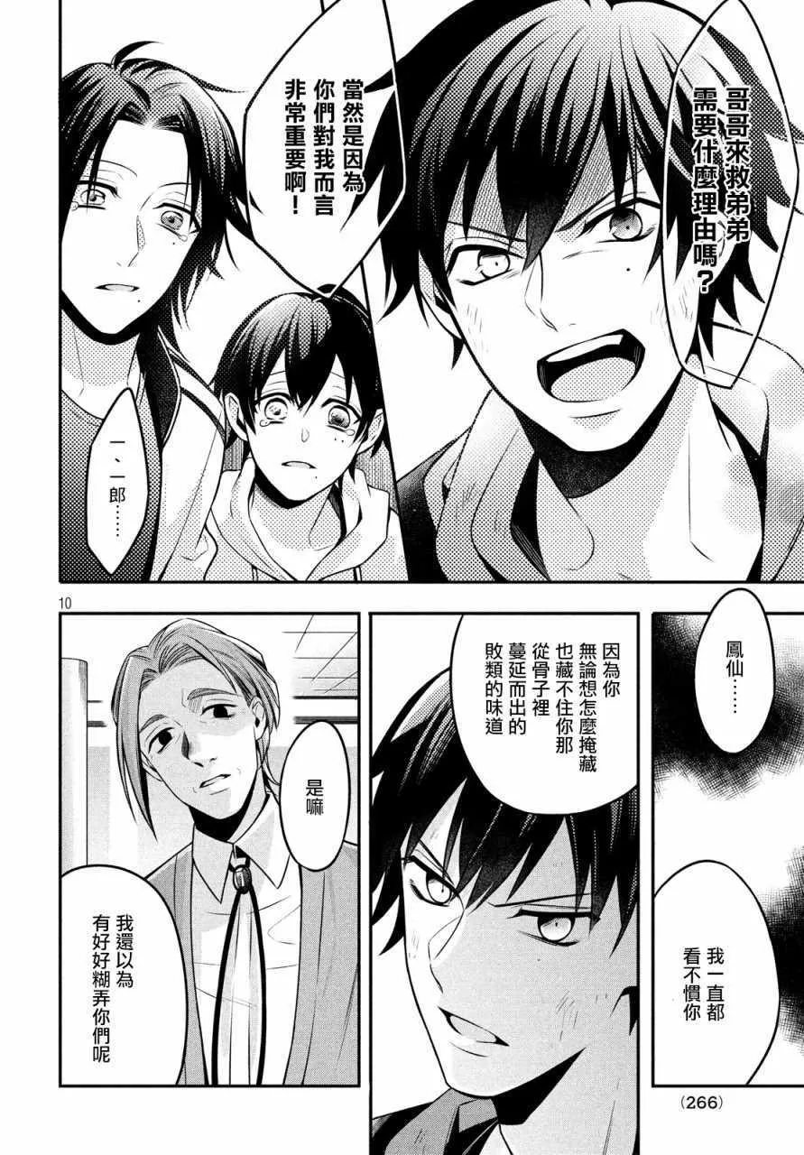 第7话 第10页