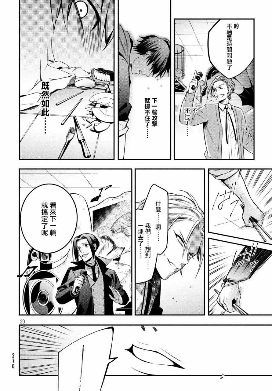 第7话 第20页