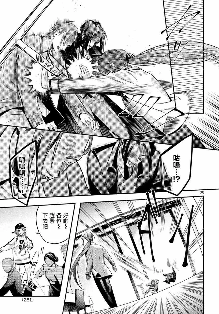 第7话 第25页