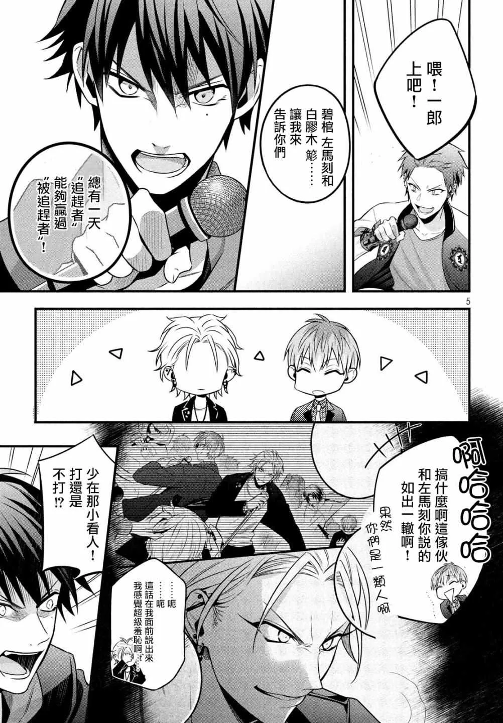 第5话 第6页