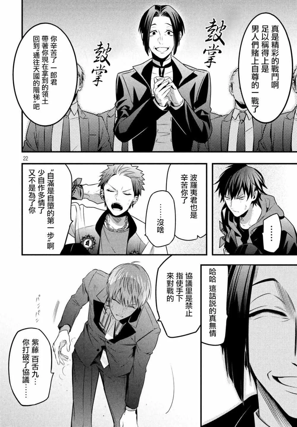 第5话 第22页