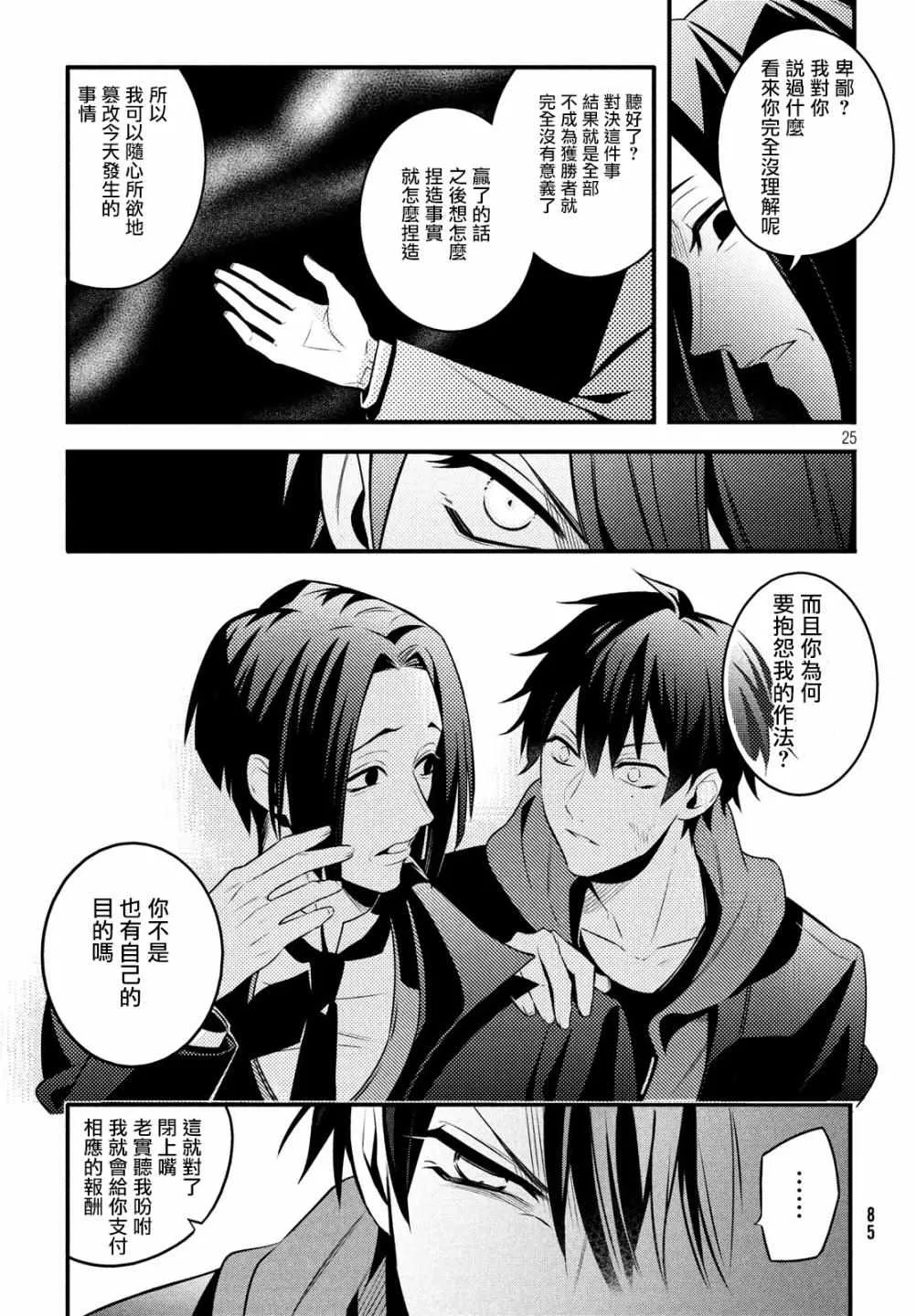 第5话 第25页