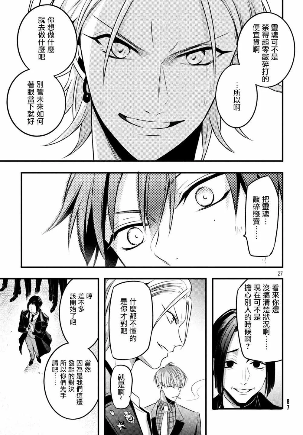 第5话 第27页