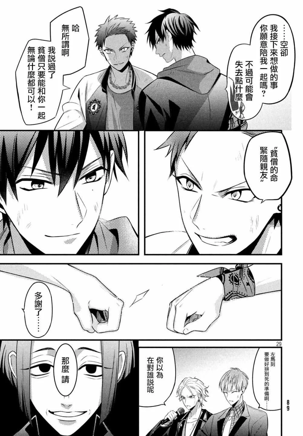 第5话 第29页