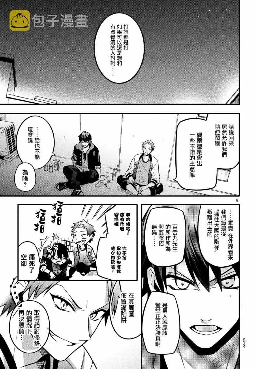 第4话 第9页