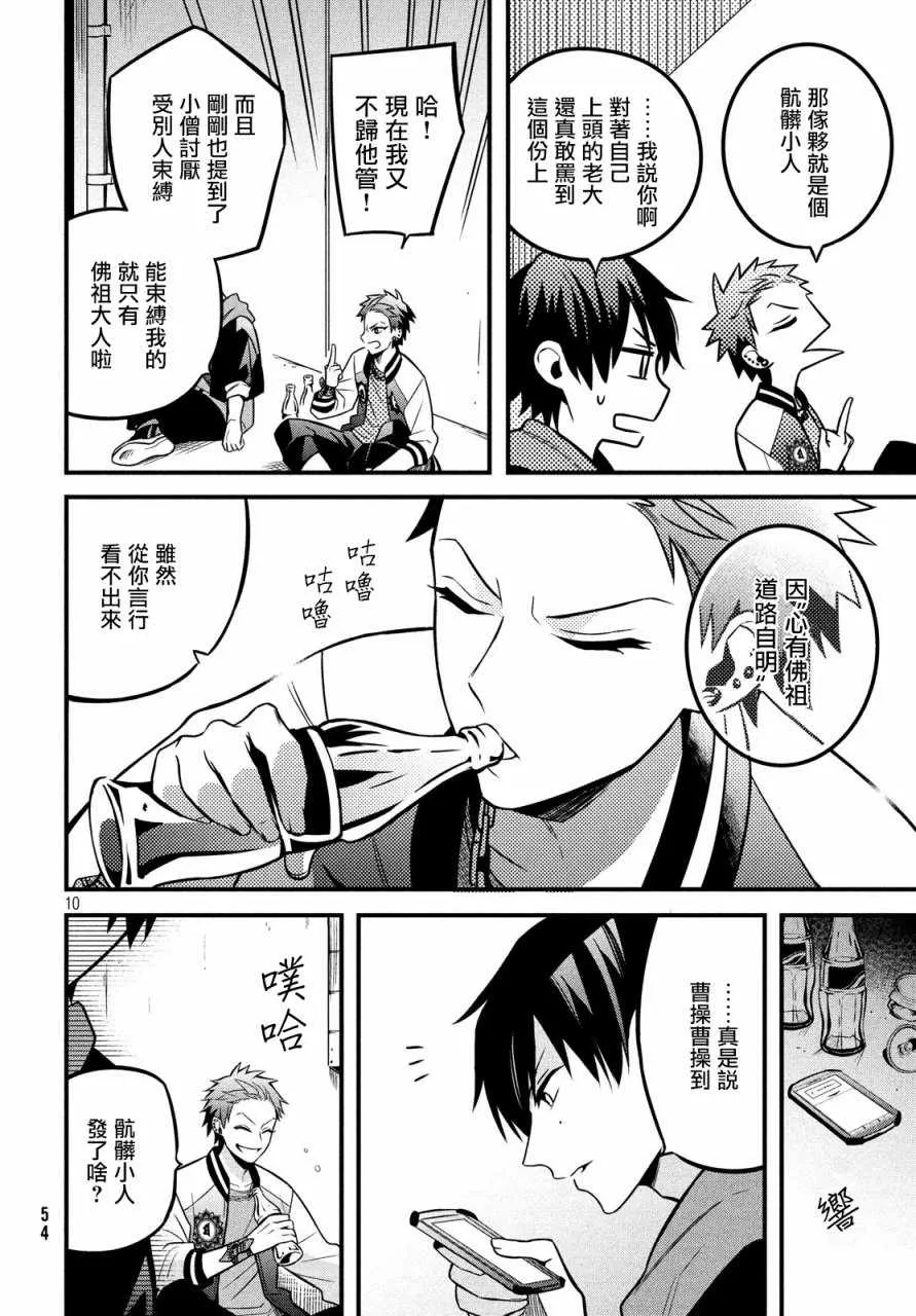 第4话 第10页