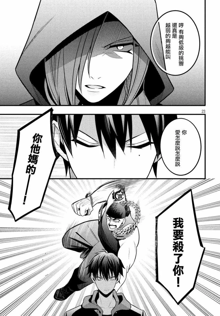 第4话 第23页