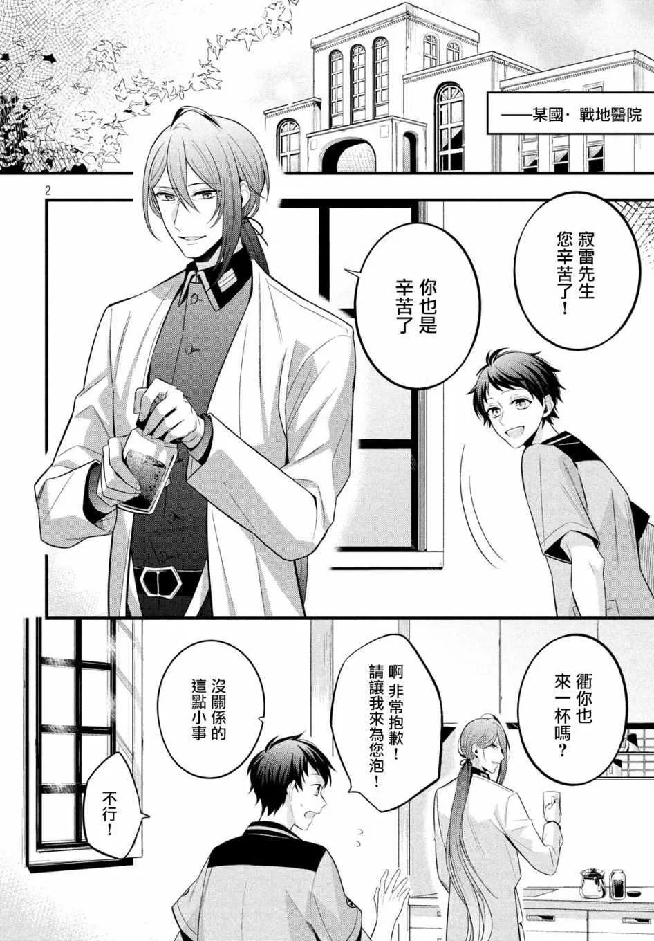 第3话 第2页