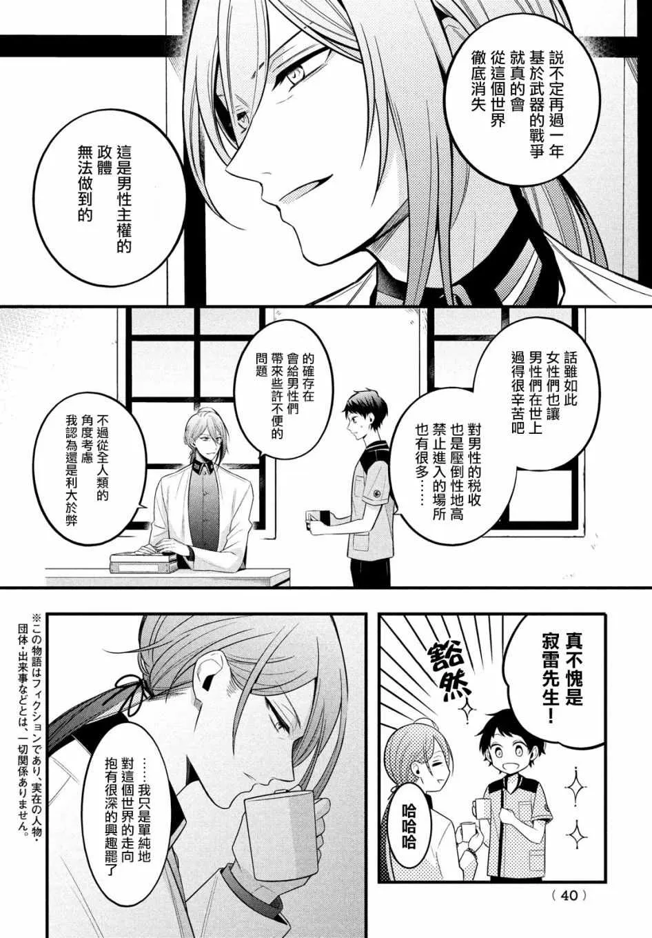 第3话 第4页