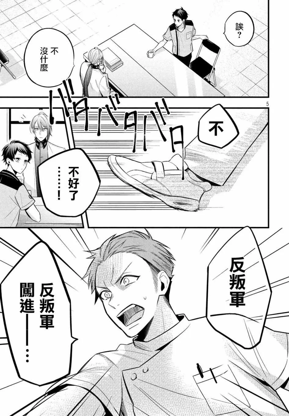 第3话 第5页