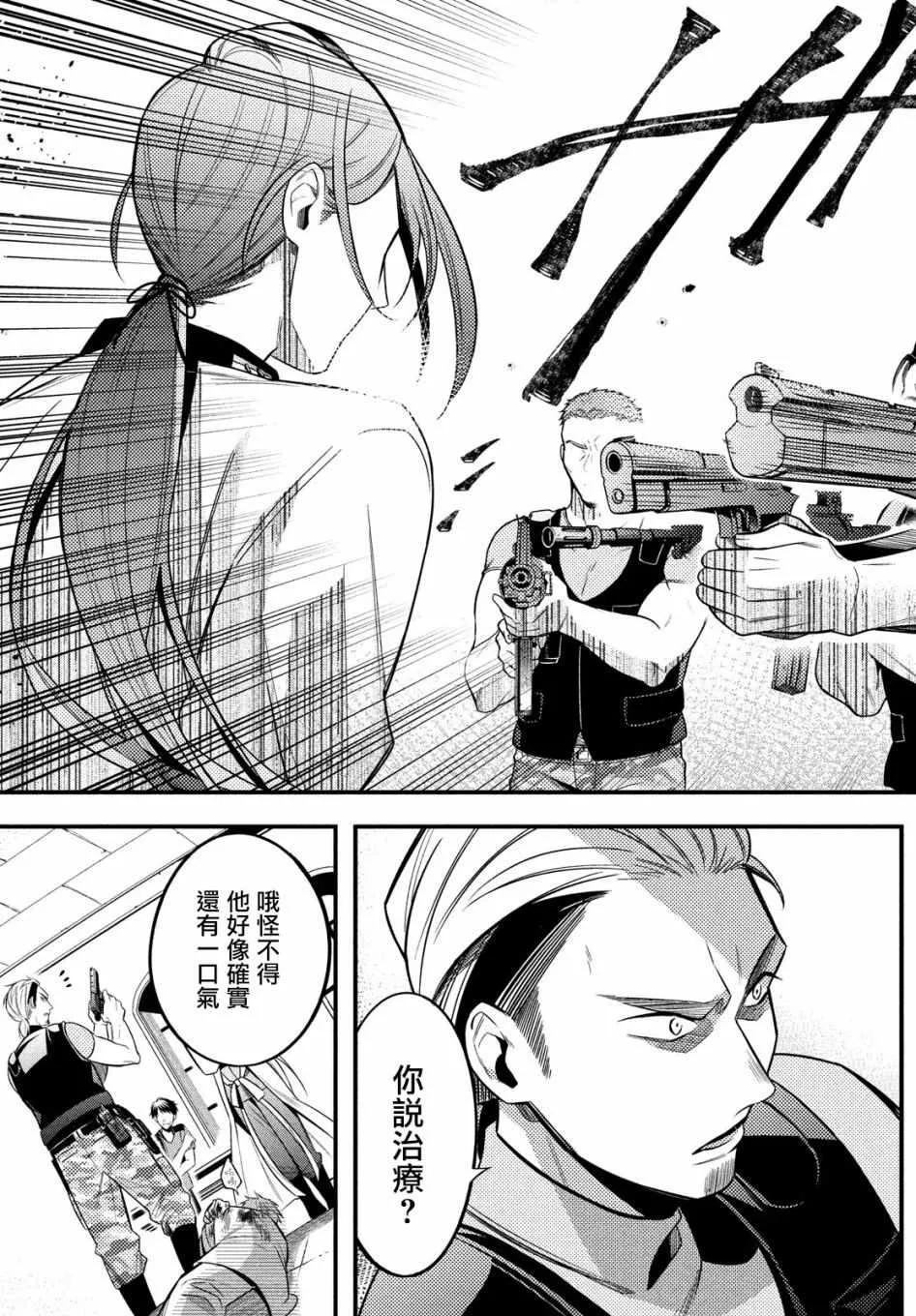 第3话 第9页