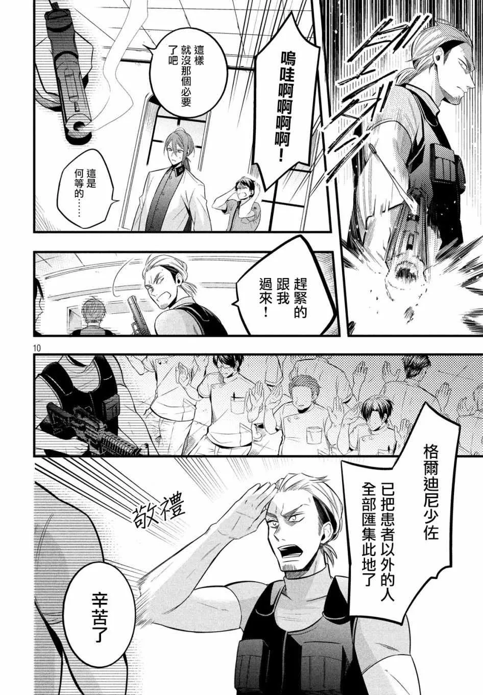 第3话 第10页