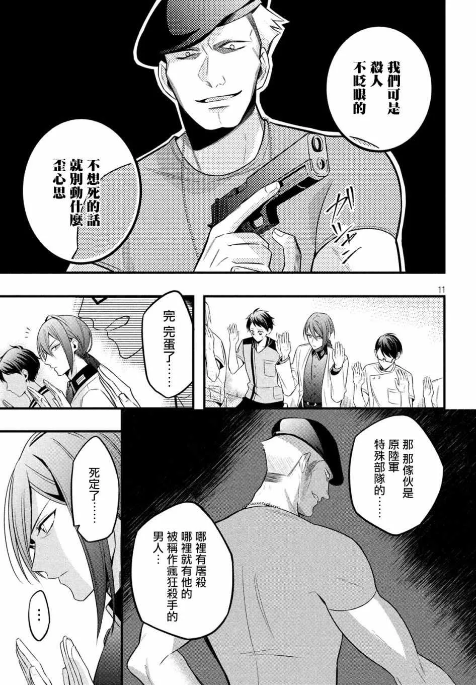 第3话 第11页