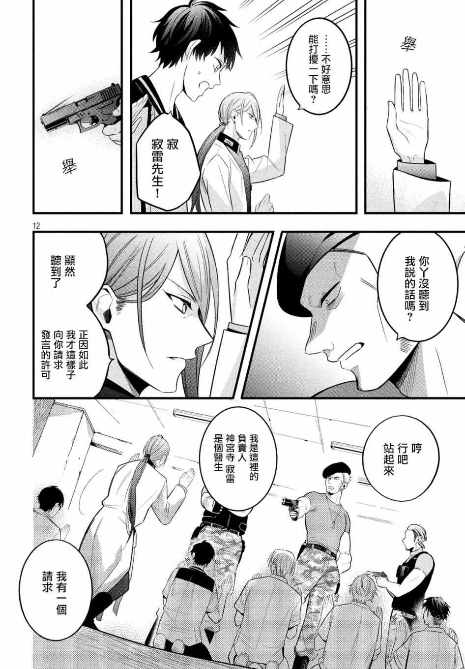 第3话 第12页