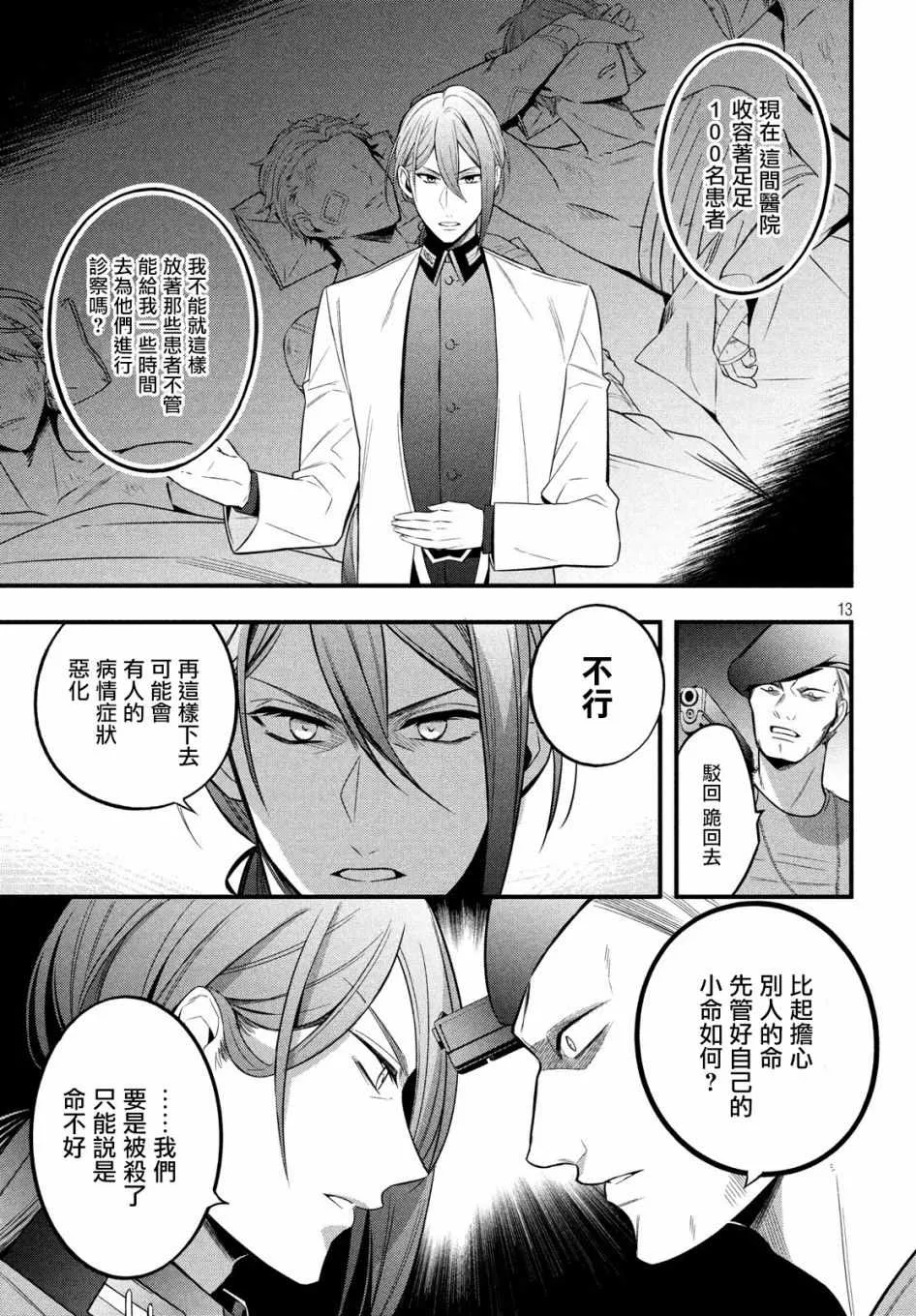 第3话 第13页