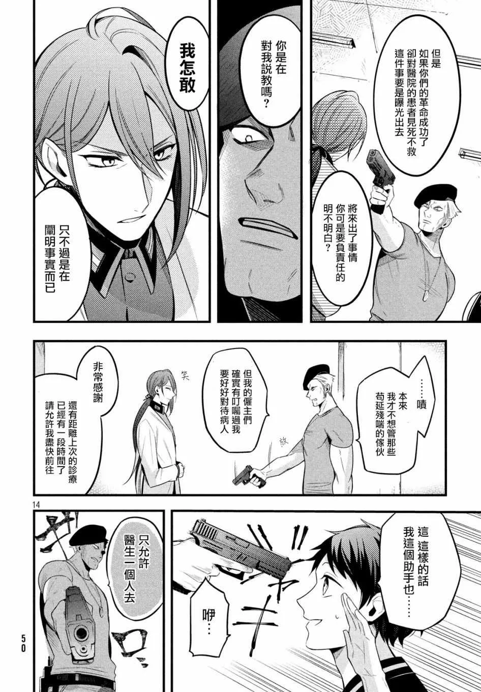 第3话 第14页