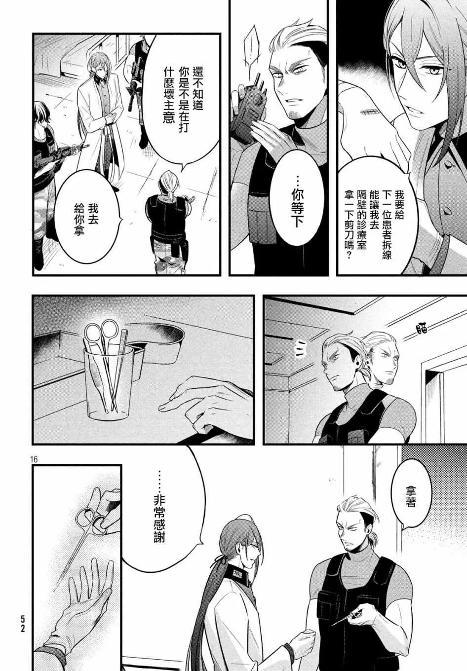 第3话 第16页