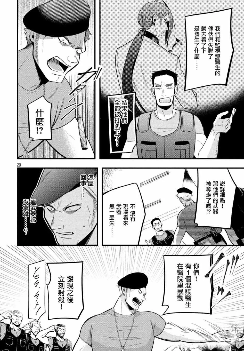 第3话 第20页