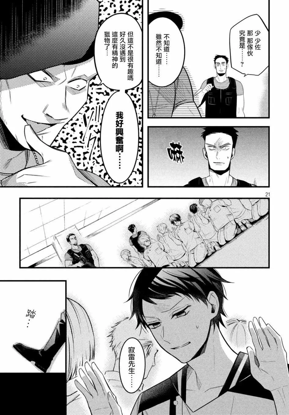 第3话 第21页