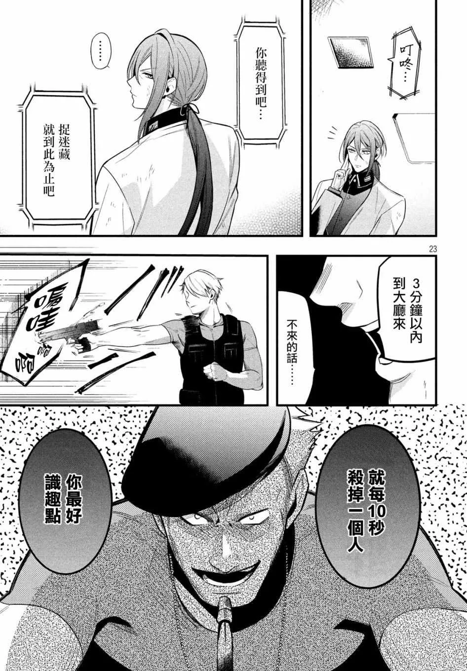 第3话 第23页