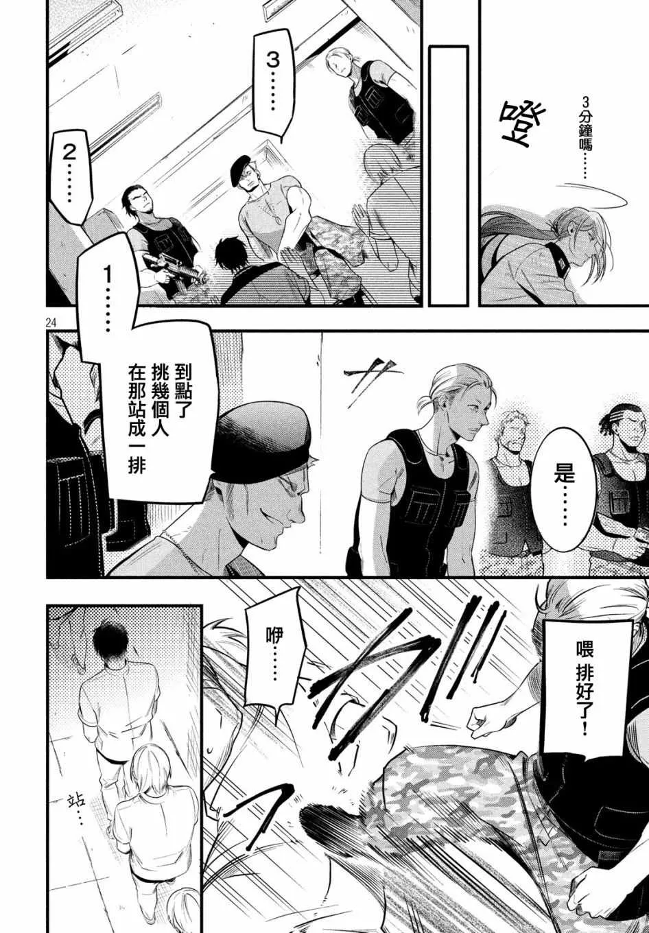第3话 第24页