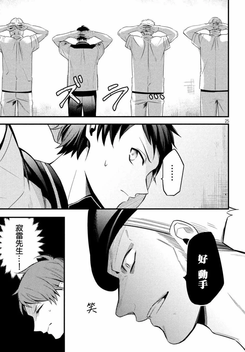 第3话 第25页