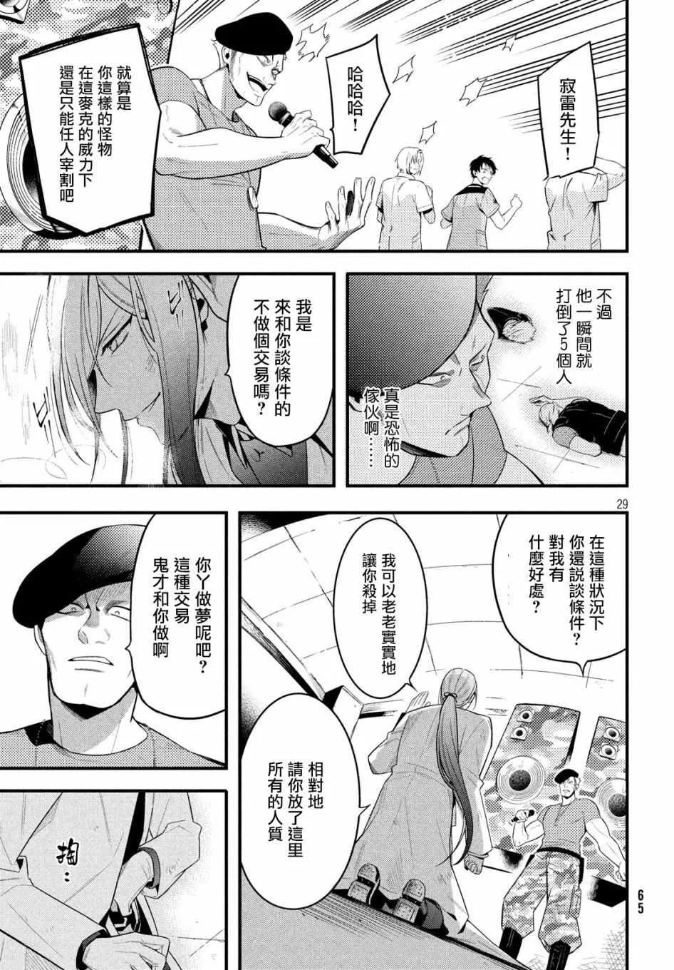 第3话 第28页