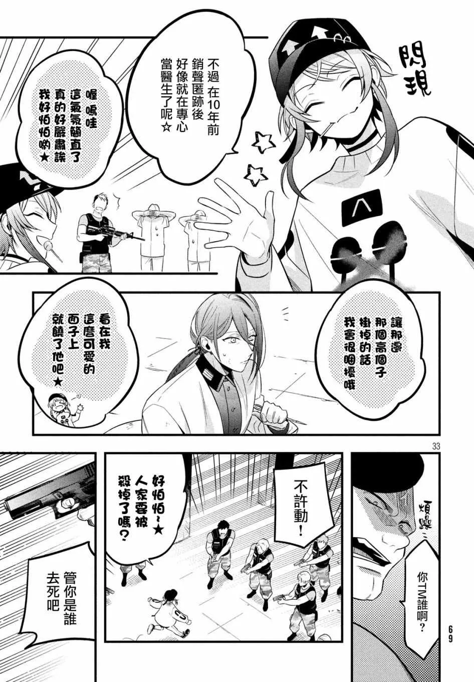 第3话 第32页