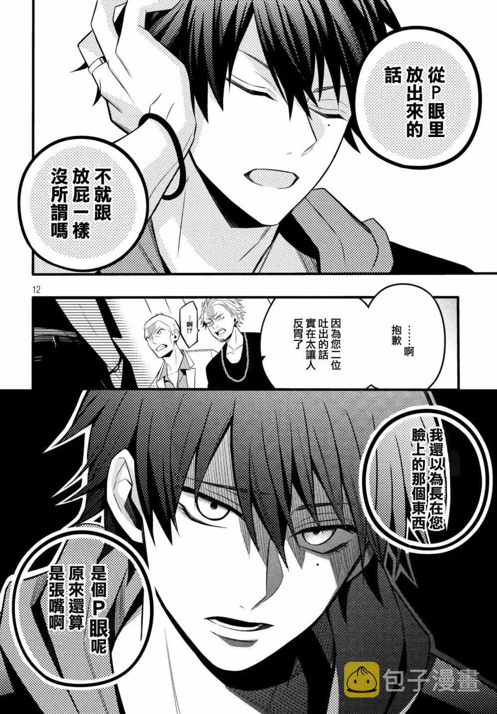 第2话 第12页