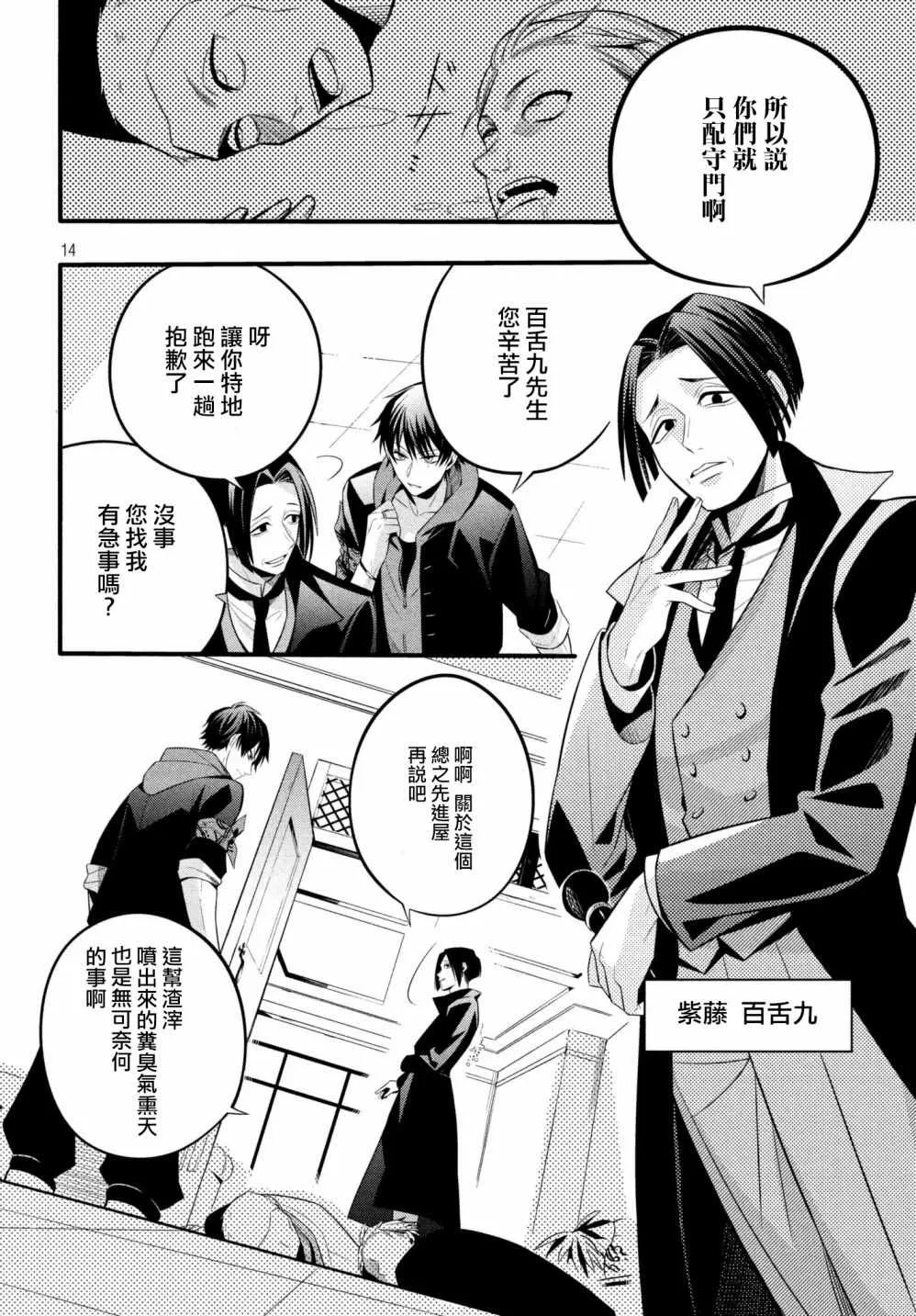 第2话 第14页