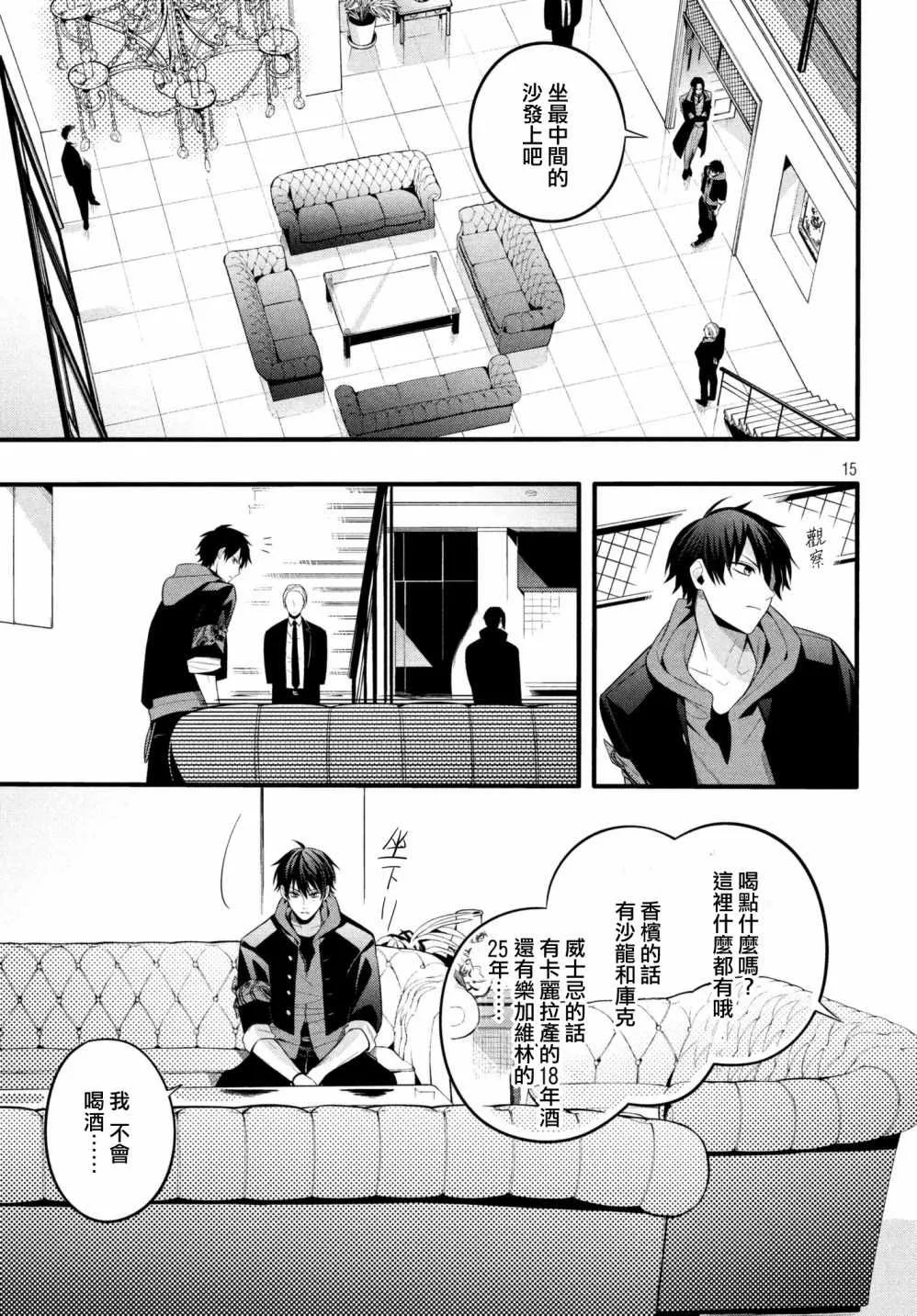 第2话 第15页