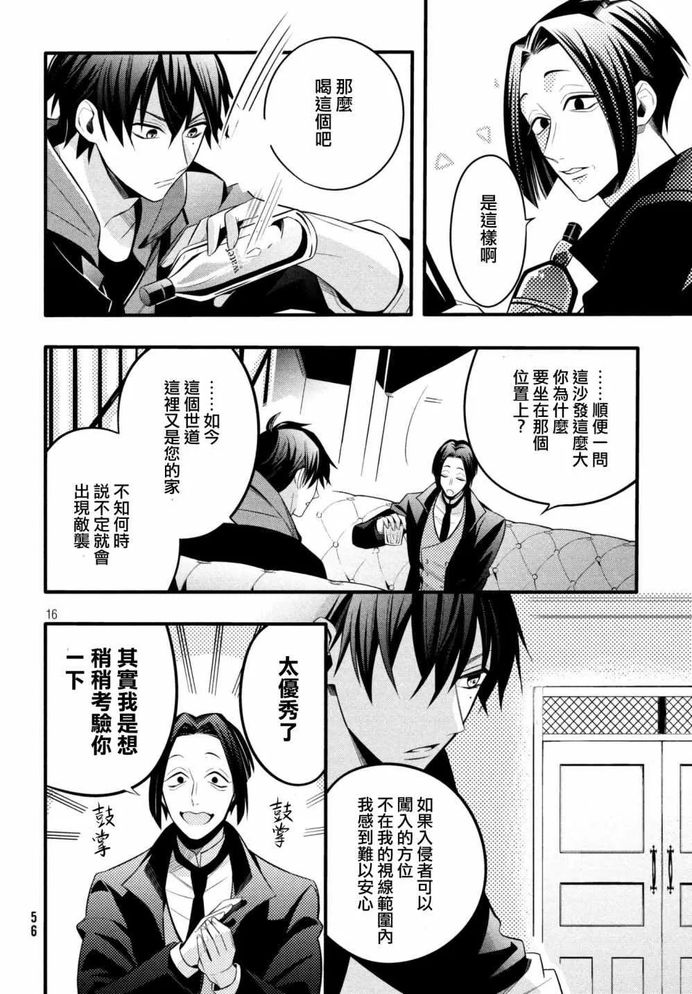 第2话 第16页