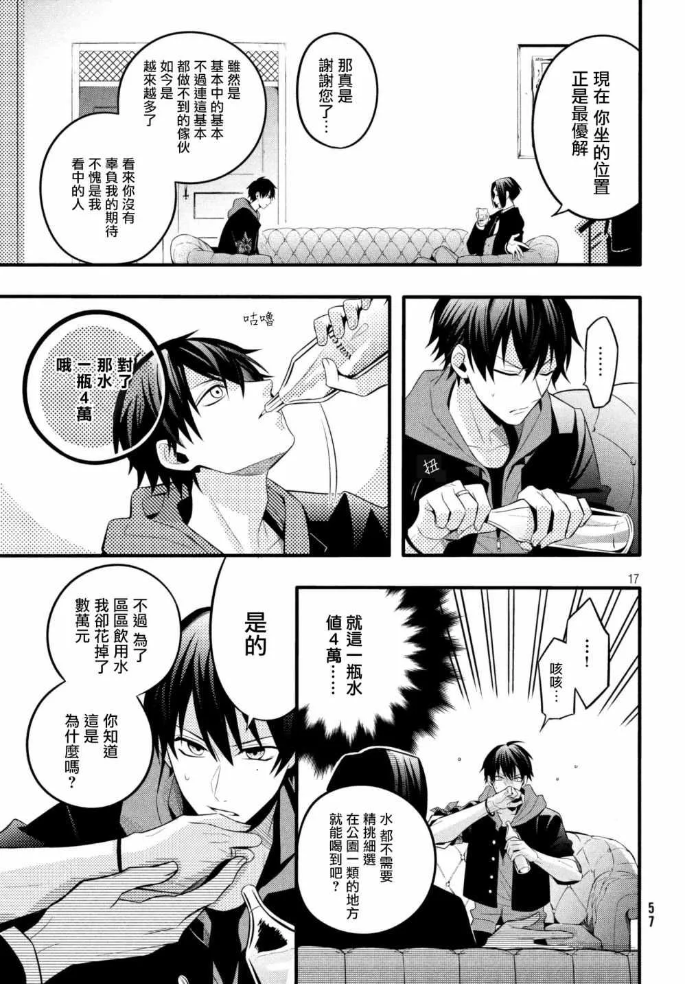 第2话 第17页